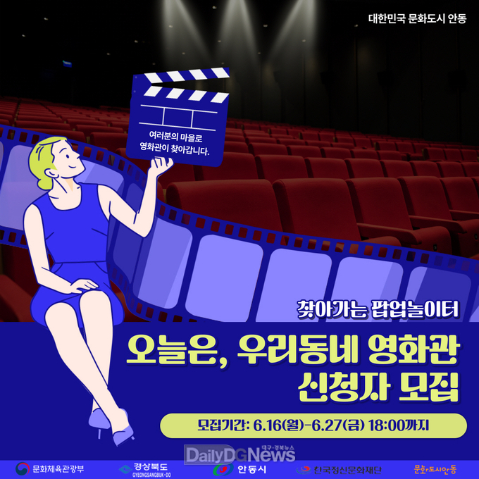 대한민국 문화도시 안동 조성사업 ‘찾아가는 팝업놀이터,