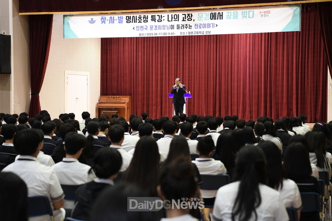 신현국 문경시장, 점촌고등학교 찾·사·발 명사특강