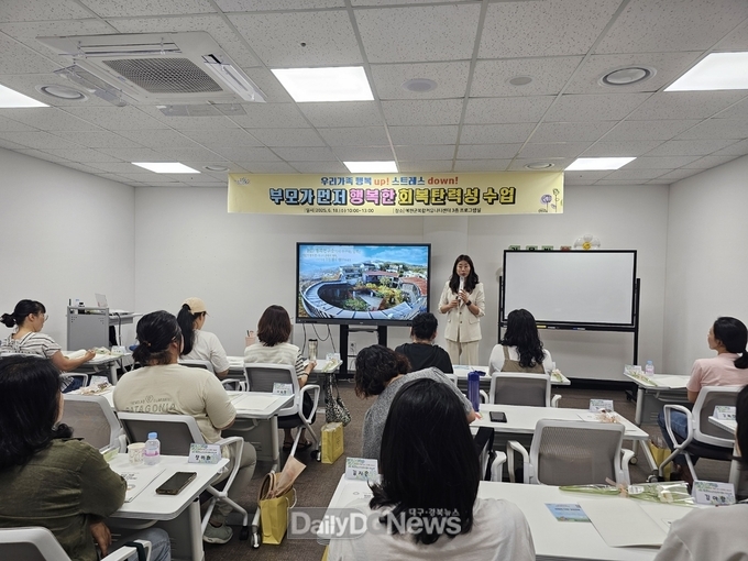 예천군, 부모 감정 이해와 스트레스 관리… 행복한 가정 위한 회복탄력성 교육 실시