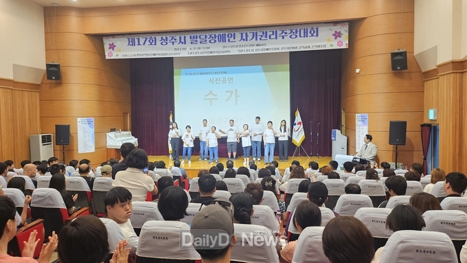 “제17회 상주시 발달장애인 자기권리주장대회”개최