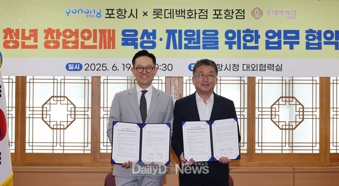 포항시-롯데백화점 포항점, 지역 청년 창업 인재 육성에 ‘맞손’