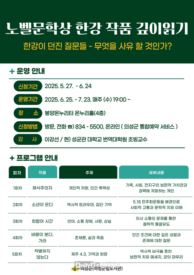 의성군, 노벨문학상 수상 작가 ‘한강’ 대표작 톺아보기 운영