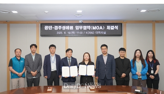 원자력환경공단, 경주 성애원과 업무협약 체결