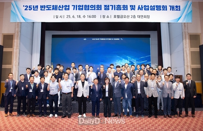 경상북도·구미시 반도체 기업협의회 정기총회 및 사업설명회 개최