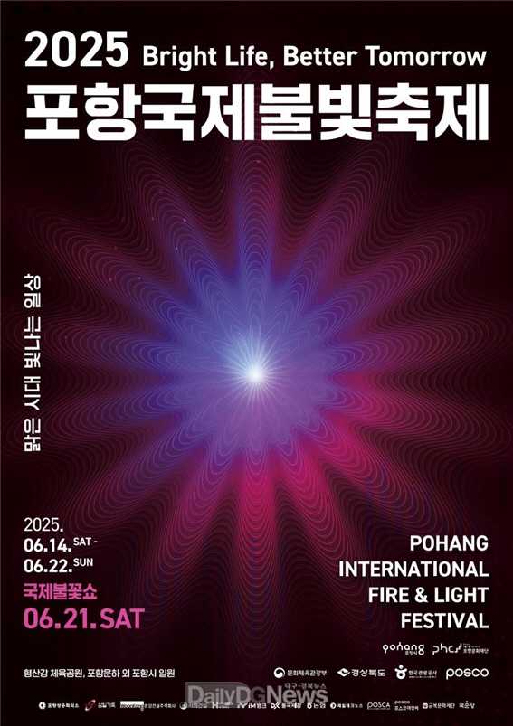 2025 포항국제불빛축제 20일부터 개막, 형산강 밤하늘 불빛으로 밝힌다