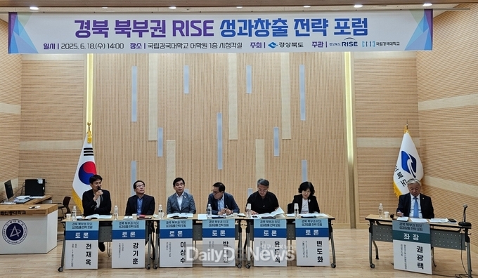 경북 북부권 RISE 성과창출 전략 포럼 개최