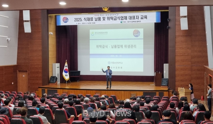 대구시교육청. ‘학교급식 관계 업체 교육’ 실시 모습. (사진=대구시교육청 제공)