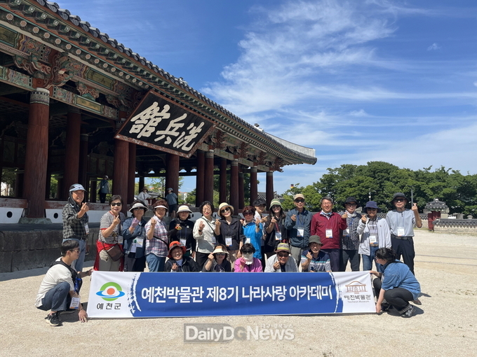 예천박물관 제8기 나라사랑 아카데미