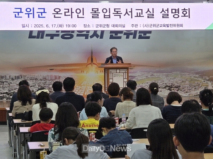 (사)군위군교육발전위원회, 온라인 몰입독서교실 운영 설명회 개최