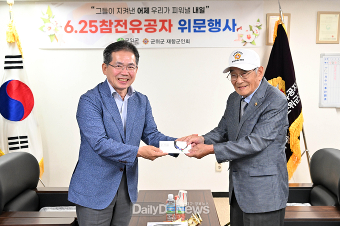 군위군, 6·25전쟁 제75주년 맞아 참전유공자 위문