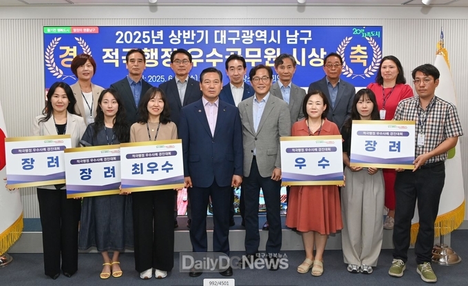 대구 남구. 2025년 상반기 적극행정 우수공무원 시상식 모습. (사진=남구 제공)