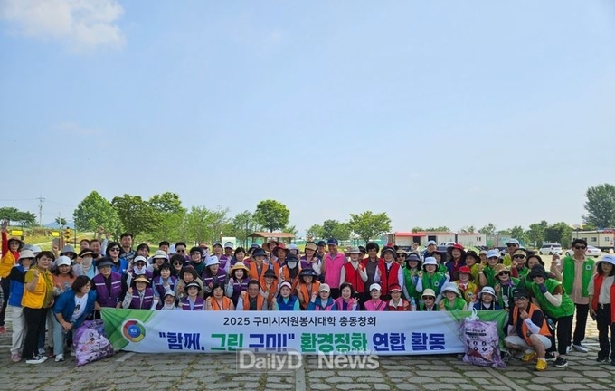 구미시자원봉사대학 총동창회, 단합 플로깅 봉사활동 펼쳐
