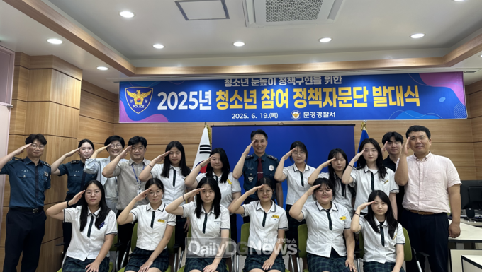 문경경찰서, 청소년 참여 정책자문단 발대식 개최