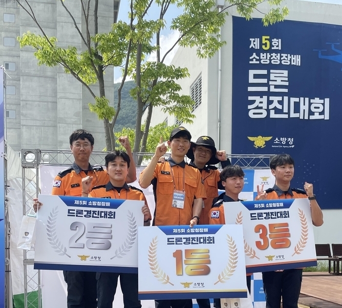 김천소방서, 제5회 소방청장배 드론경진대회 2위 수상