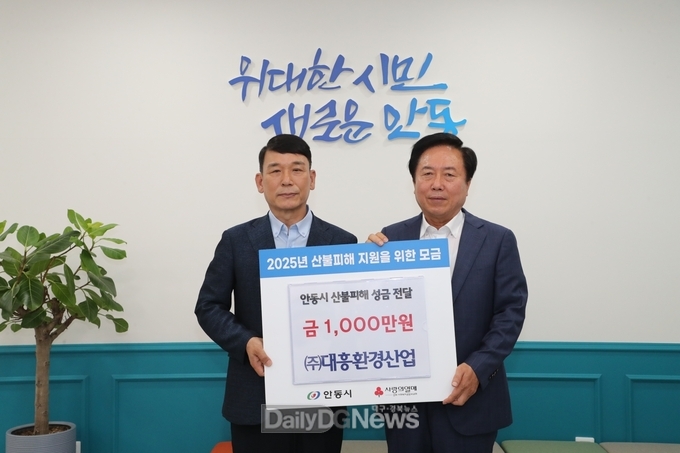 ㈜대흥환경, 안동 산불피해 극복 성금 1천만 원 기부