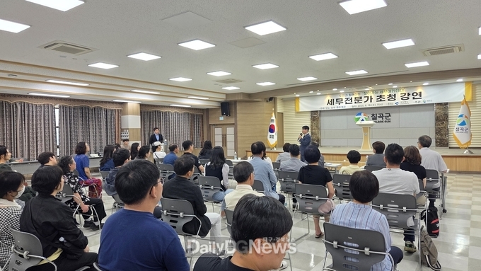 칠곡군,“찾아가는 세무아카데미 ”열어