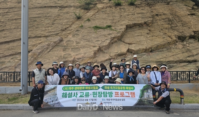 의성군, 제주 생태문화 해설사협회와 지질공원 교류·현장탐방 진행