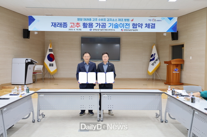경북농업기술원, 영양군농업기술센터에 ‘수비초 김치소스’기술 이전 협약