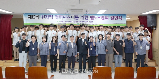 한울본부, 한국원자력마이스터고와 멘토-멘티 결연 협약 체결