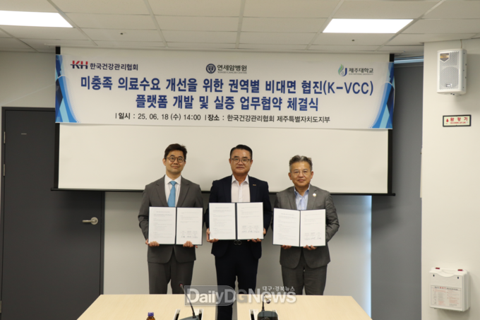 KH한국건강관리협회 대구지부 제공) KH한국건강관리협회 제주지부, 연세암병원, 제주대학교 약학대학 간 ‘비대면 협진 플랫폼’ 구축 업무협약 체결