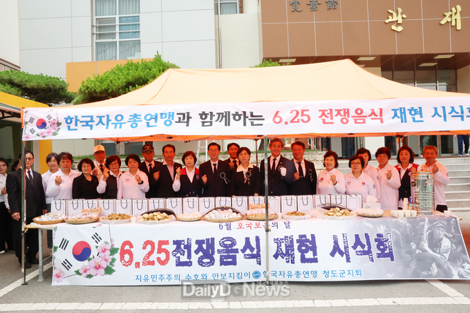 한국자유총연맹 청도군지회, 6.25 전쟁 음식 체험 시식회 행사 개최