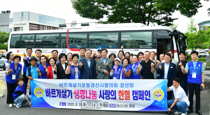 바르게살기운동경산시협의회 「2025 상반기 생명나눔 사랑의 헌혈 캠페인」 실시
