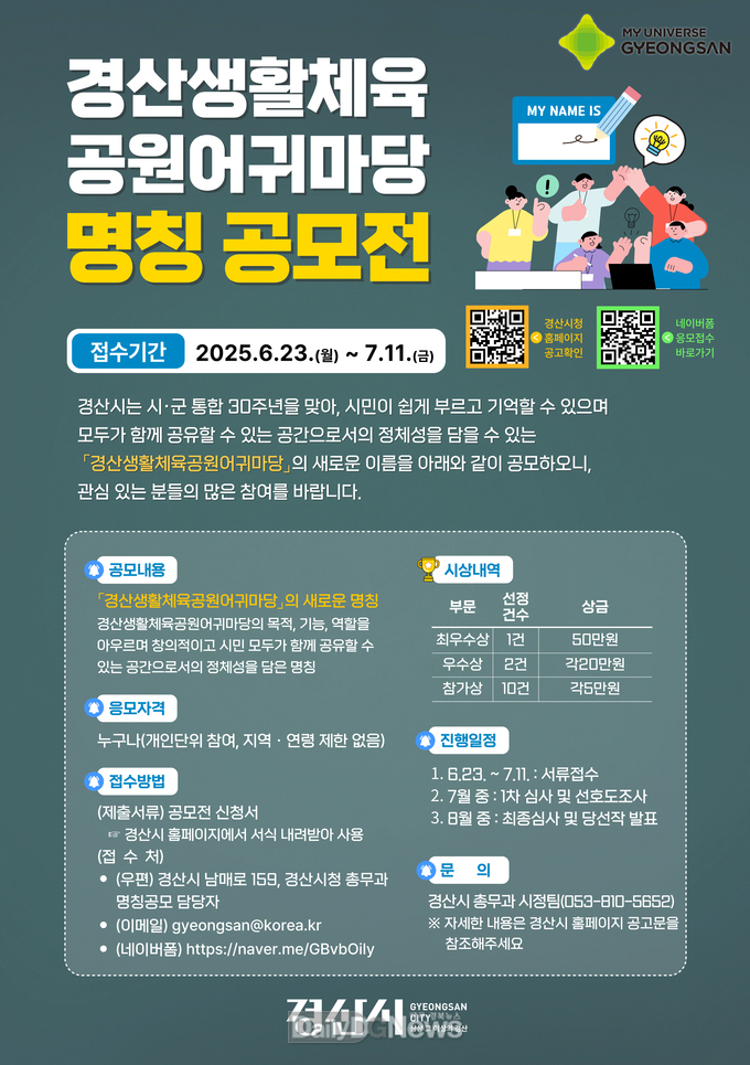 경산시, 생활체육공원어귀마당 명칭 공모