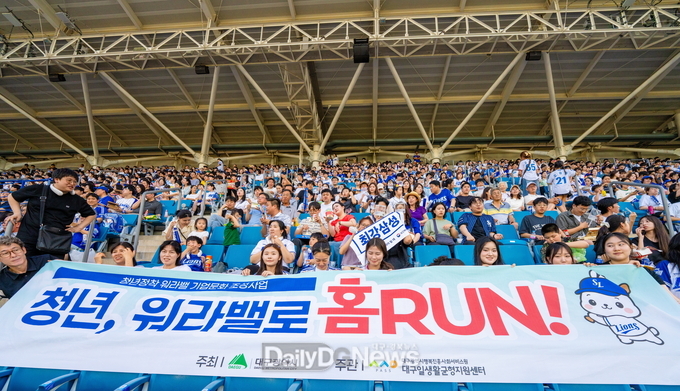 대구행복진흥원. ‘청년, 워라밸로 홈런!’ 행사 개최 모습. (사진=대구행복진흥원 제공)