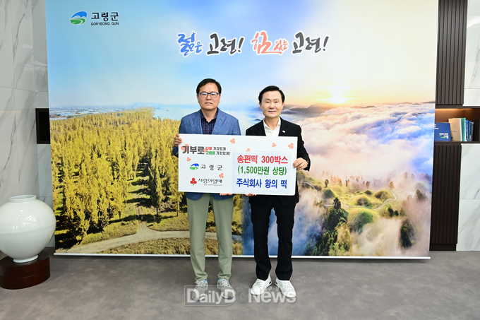 주식회사 왕의 떡, 송편떡 300박스 기탁
