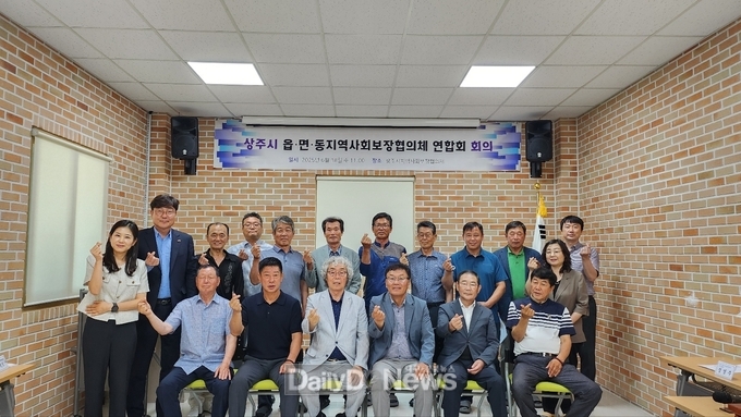 상주시, 읍면동지역사회보장협의체 연합회 회의 개최