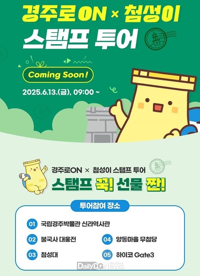 APEC 앞둔 경주 첨성이 스탬프투어로 관광객 맞이 본격화.