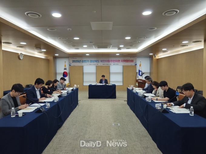 경북도, 2025년도 상반기‘북한이탈주민지원 지역협의회’개최