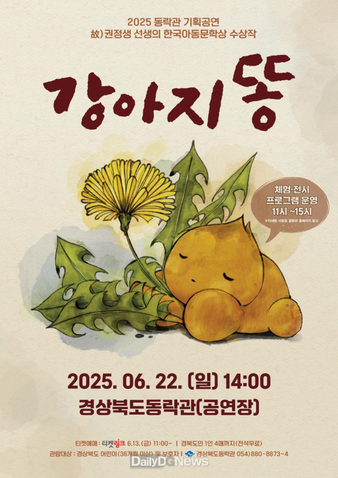 저출생시대 어린이에게 꿈과 감동을 선사하는 연극 선보여