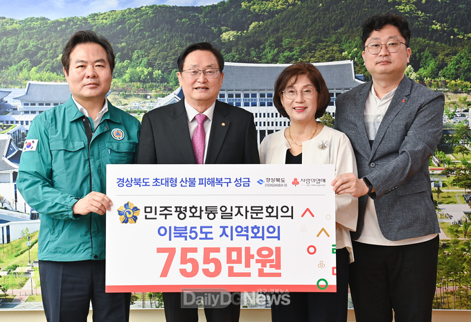 경북 지역 초대형 산불피해 극복위해 2,500여만 원