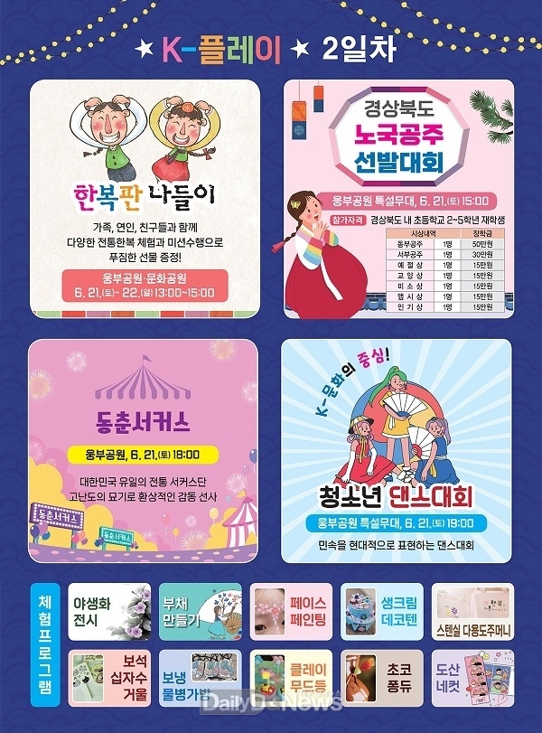 K-PLAY 안동 페스타, 21일 다채로운 프로그램 진행