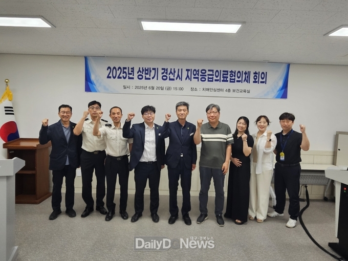 경산시, 2025년 상반기 지역응급의료협의체 회의 개최