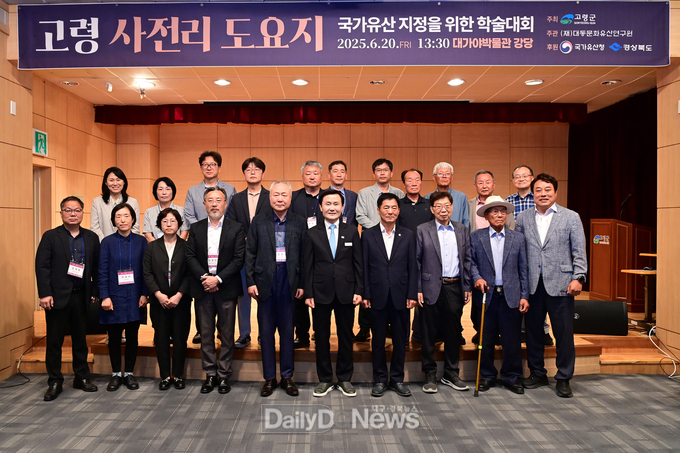 고령 사전리 도요지 국가유산 지정 위한 학술토론회 개최