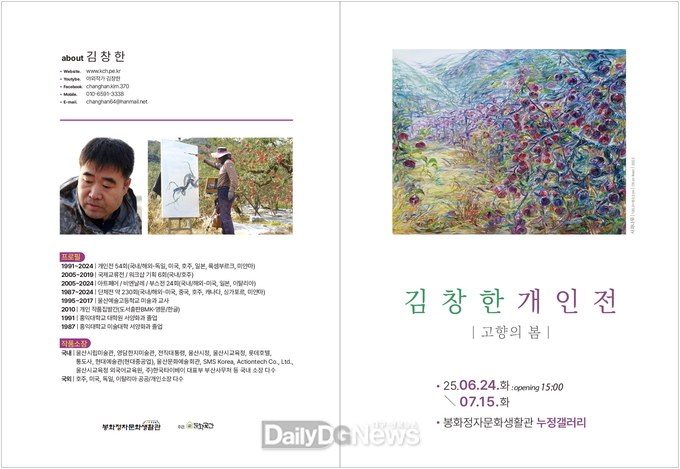 봉화정자문화생활관, ‘김창한 개인전-고향의 봄’ 개최