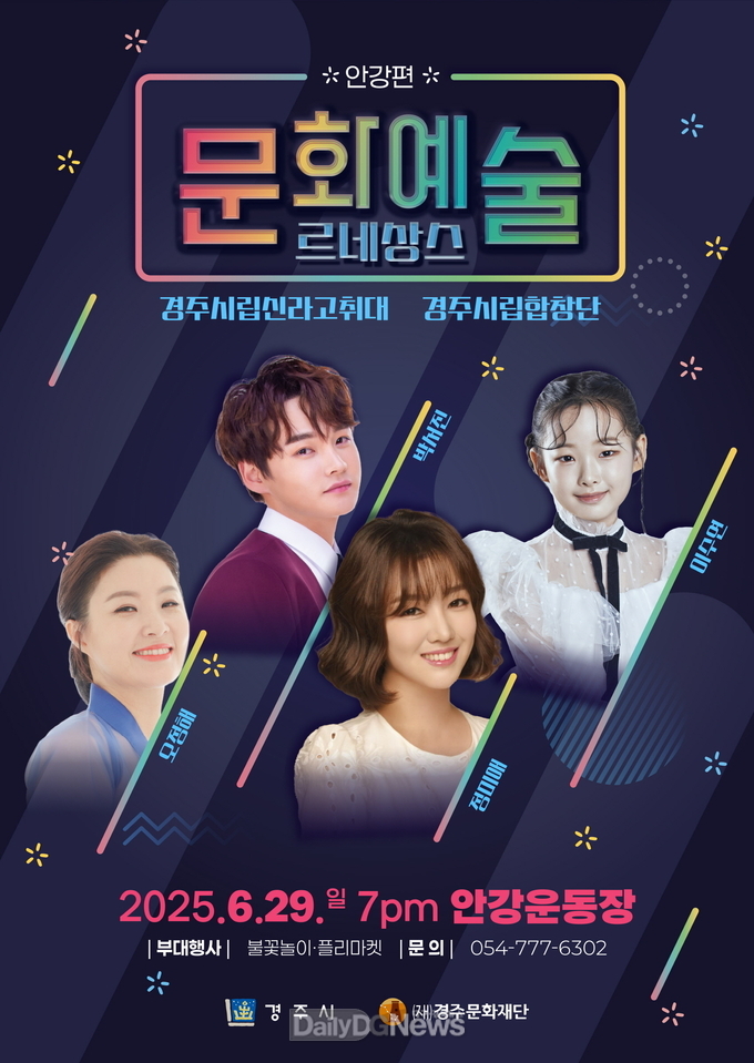  경주 문화예술 르네상스 '안강편' 포스터