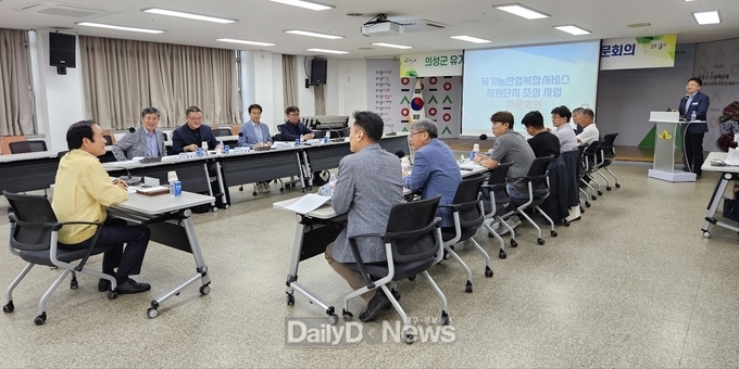 의성군 유기농산업복합서비스지원단지 조성사업 자문회의 개최