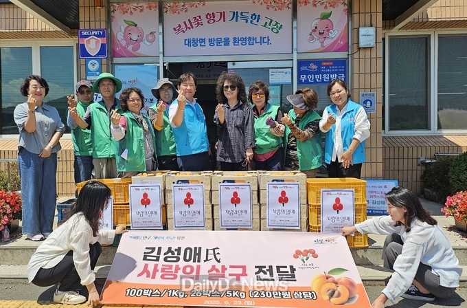 김성애 씨, 대창면에 230만원 상당의 ‘사랑의 살구’ 전달.