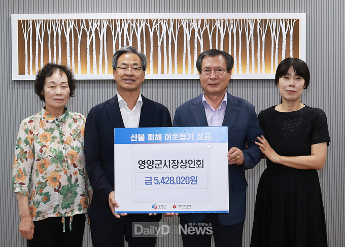 영양시장상인회, 산불 피해 이웃 위해 성금 전달
