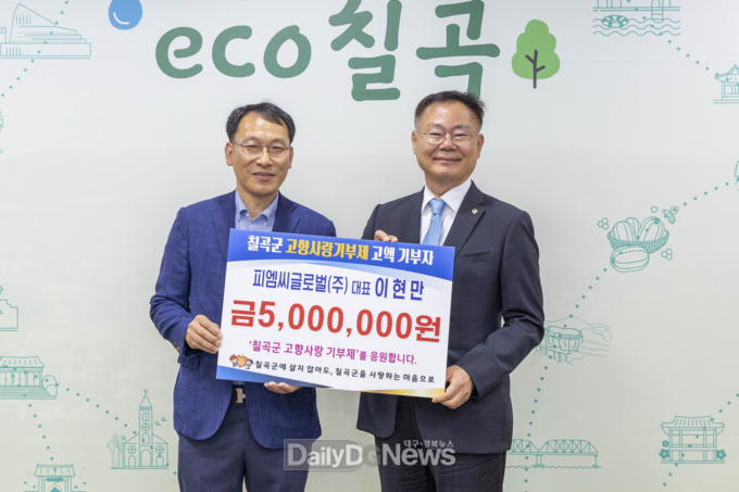 답례품 칠곡사랑상품권 150만원 칠곡군 지역사회보장협의체에 재기부