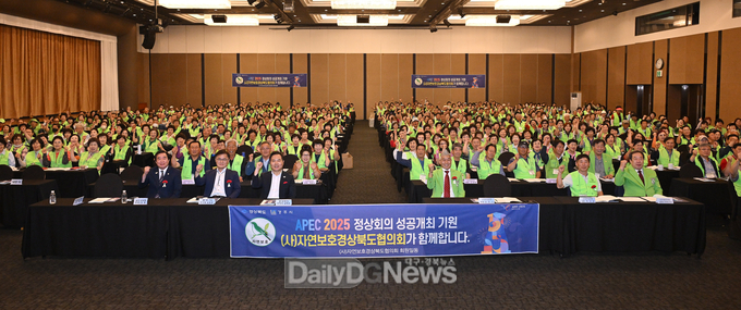 (사)자연보호중앙연맹 경상북도협의회, 제19회 자연보호세미나 개최