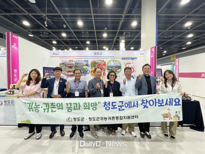 청도군, 국민팜 엑스포 박람회 홍보관 운영!