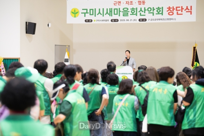 구미시새마을회산악회 창단식 개최