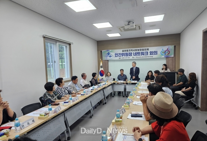 25개 읍면동 지역사회보장협의체 민간위원장 네트워크 회의 개최