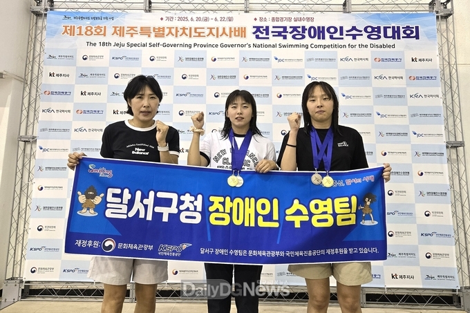 대구 달서구. 장애인 수영팀, 전국대회에서 금메달 2개, 은메달 2개 획득했다. (사진=달서구 제공)