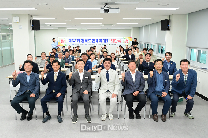제63회 경북도민체육대회 고령군 선수단 해단식 개최