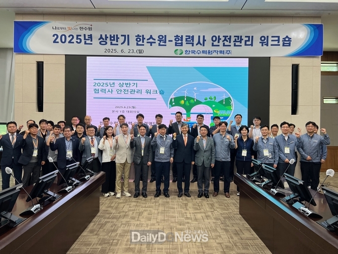 한수원, 협력회사 안전관리 워크숍 개최